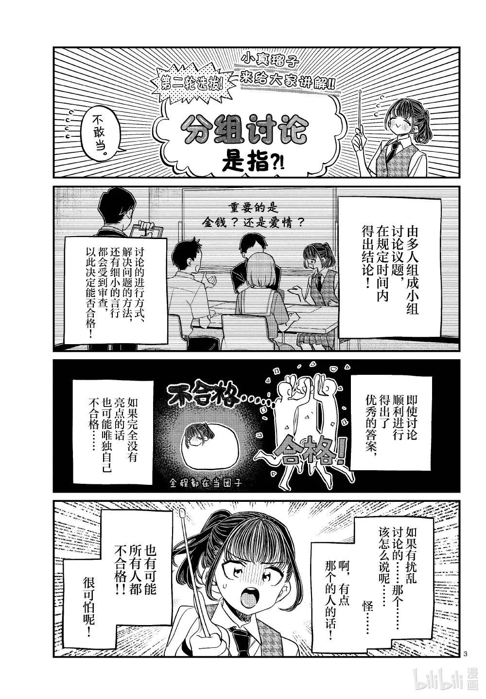 437 分组讨论。2