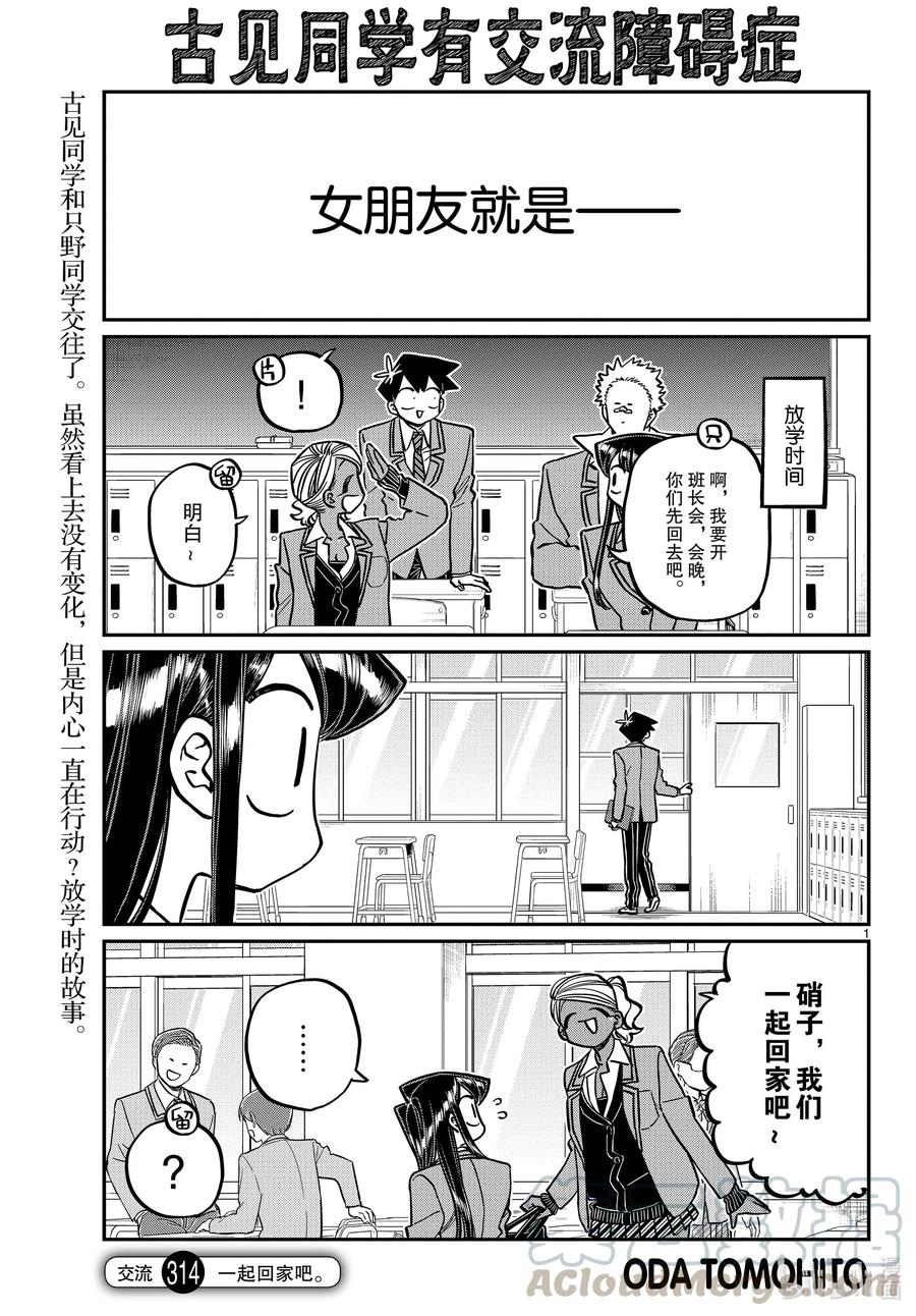 314 一起回家吧。0