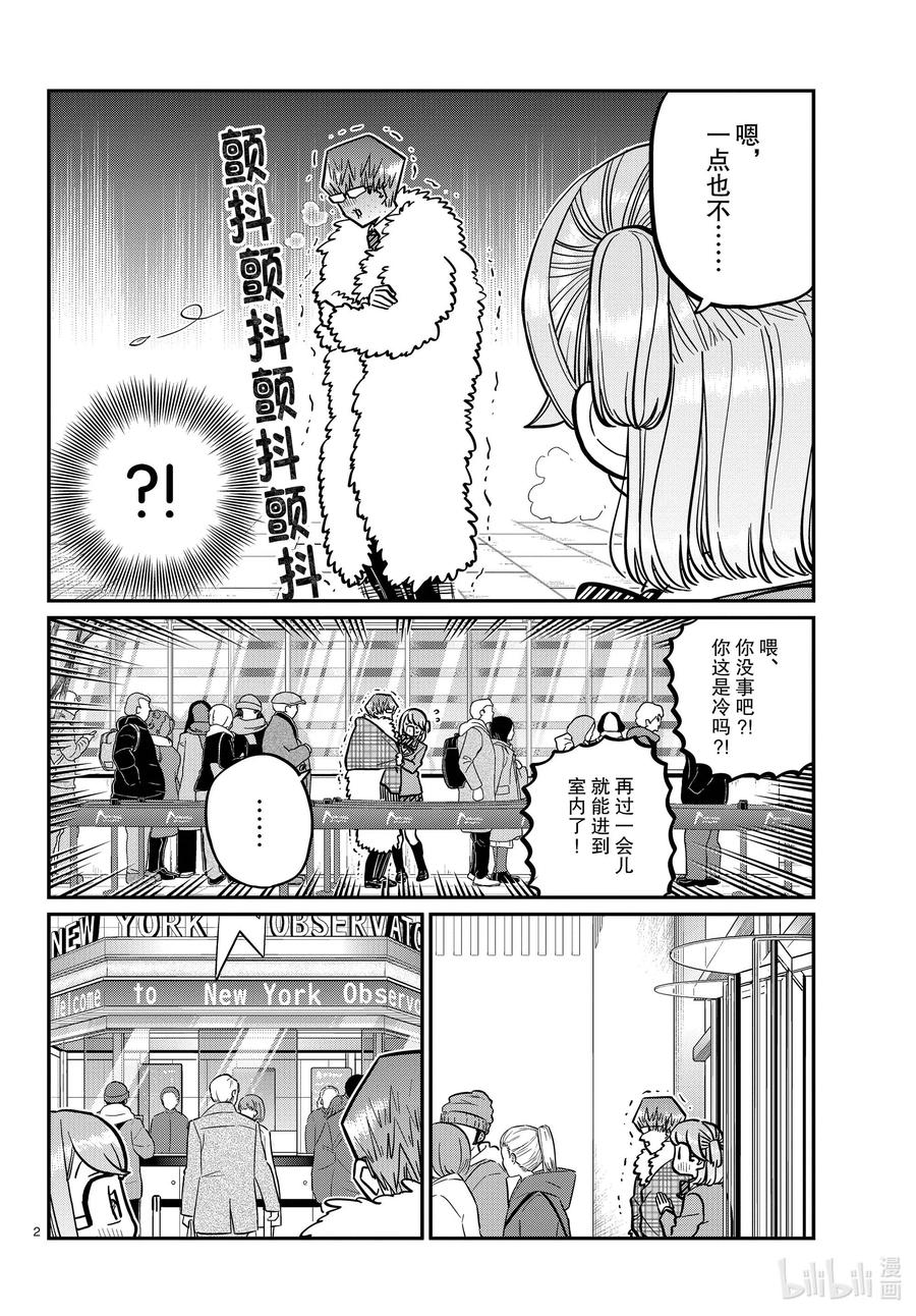 290 成濑同学与阿濑同学。21