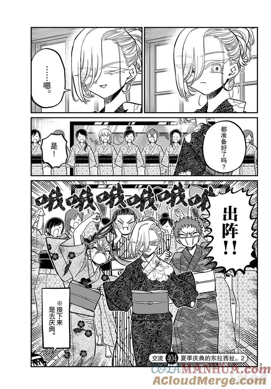 404 夏季庆典的东扯西拉。22