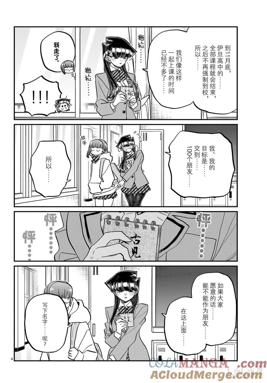 458 收集朋友。3