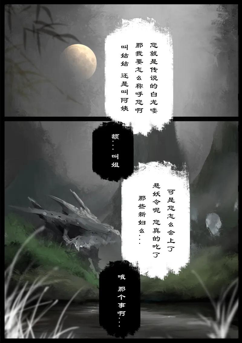 驱魔录哪里可以看漫画,63 多年后·大圣·相遇2图