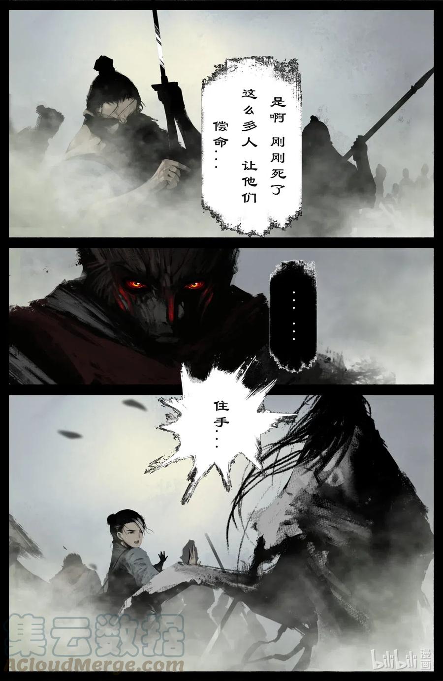 驱魔录漫画下拉式免费漫画,172 秋池城3图