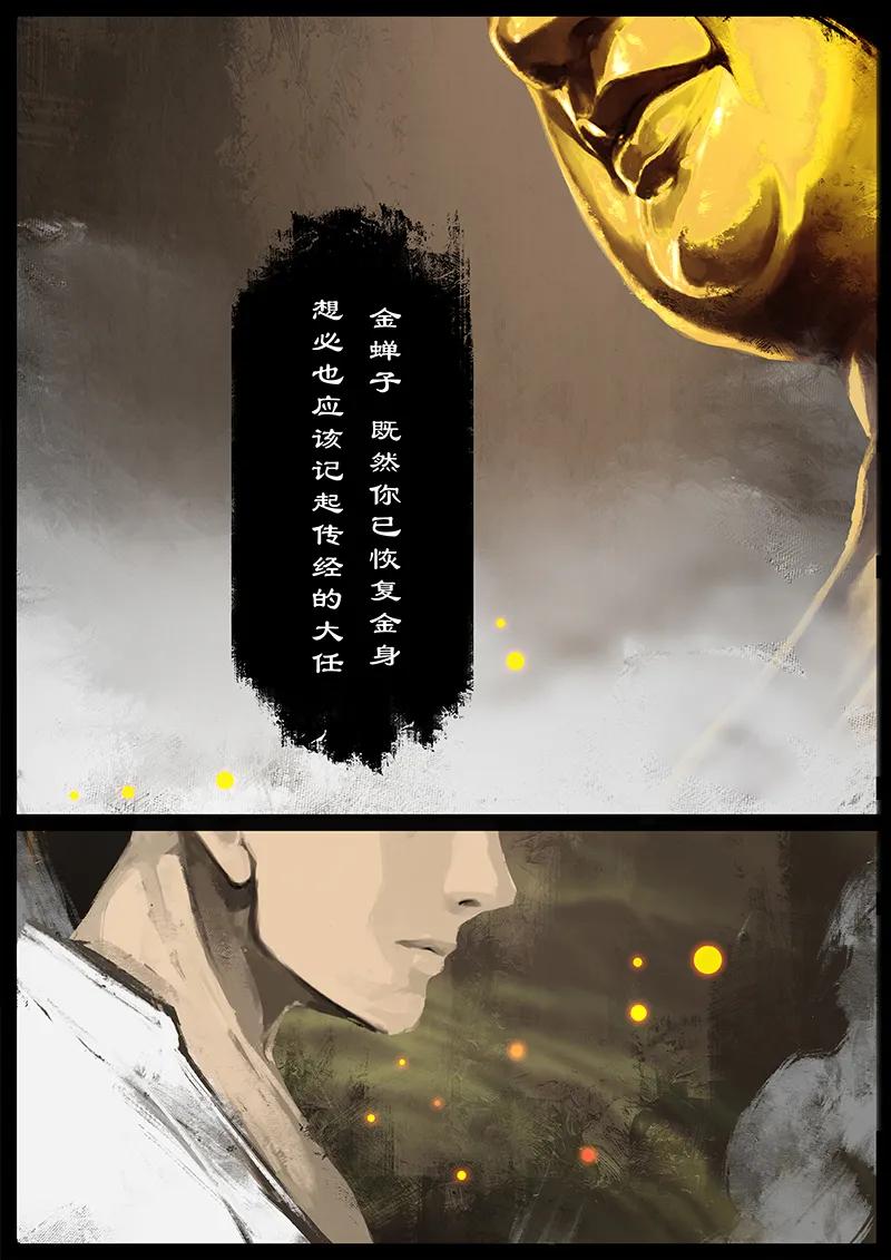 53 狮驼岭·传道大业（狮驼岭篇完）4