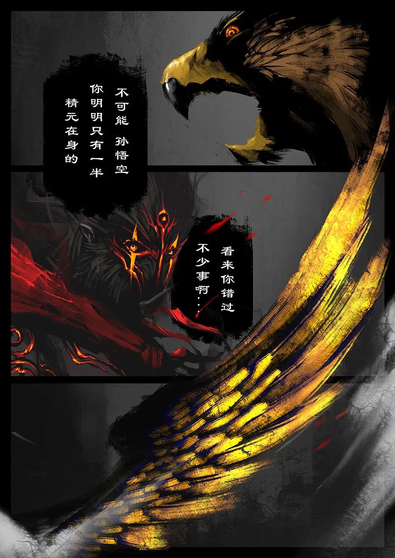 驱魔录漫画漫画,51 狮驼岭·化魔4图