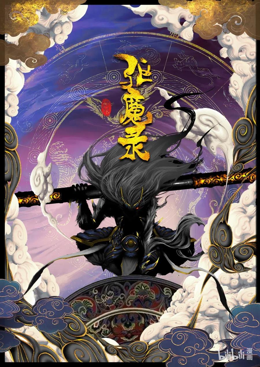 驱魔录全集漫画,151 决战·封印1图