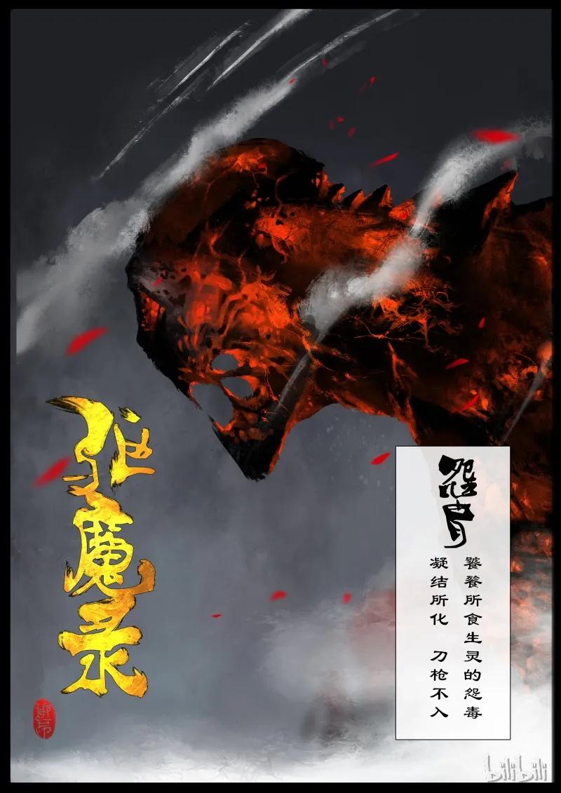 驱魔录完整版全集漫画,90 阴谋·怨胄1图