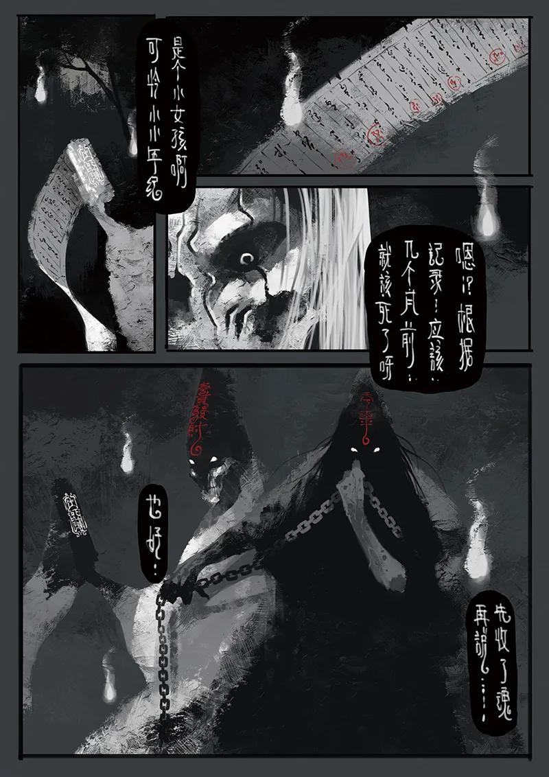 驱魔录猪八戒漫画,05 黑白无常4图