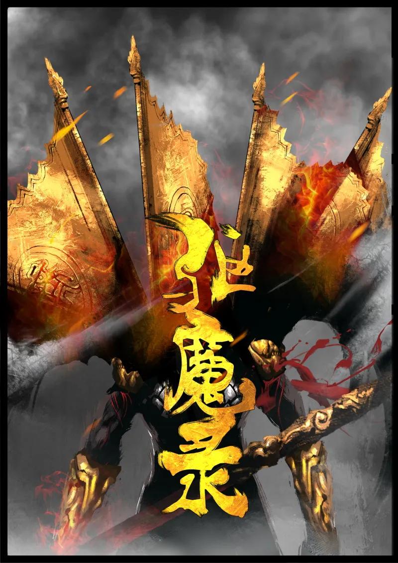 61 多年后·大圣·齐天大圣0