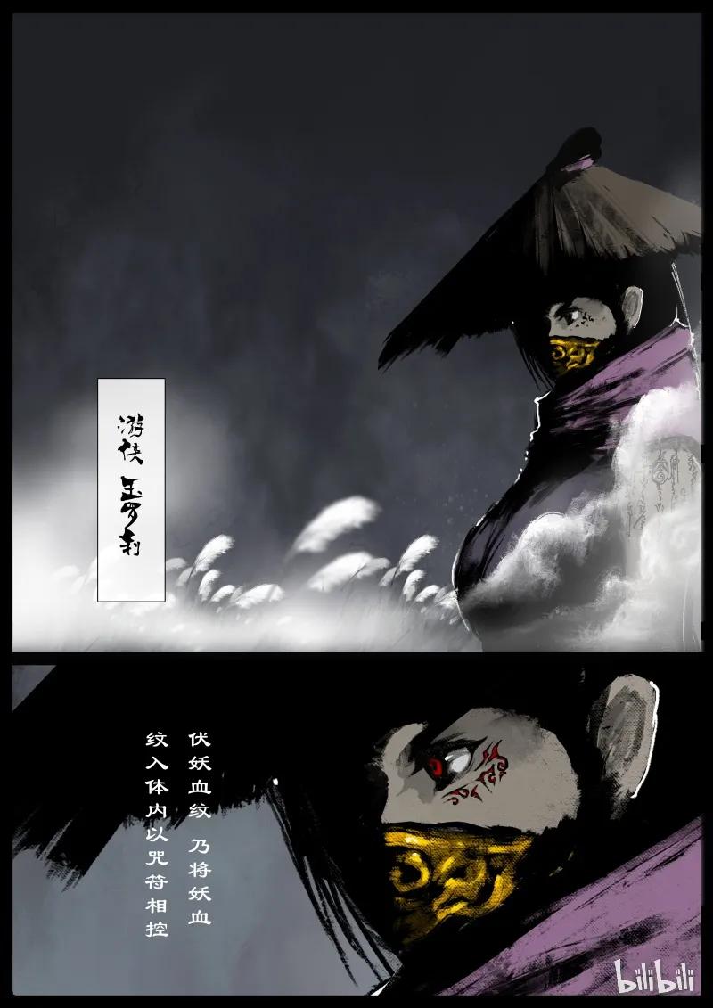 驱魔录完整版全集漫画,90 阴谋·怨胄2图