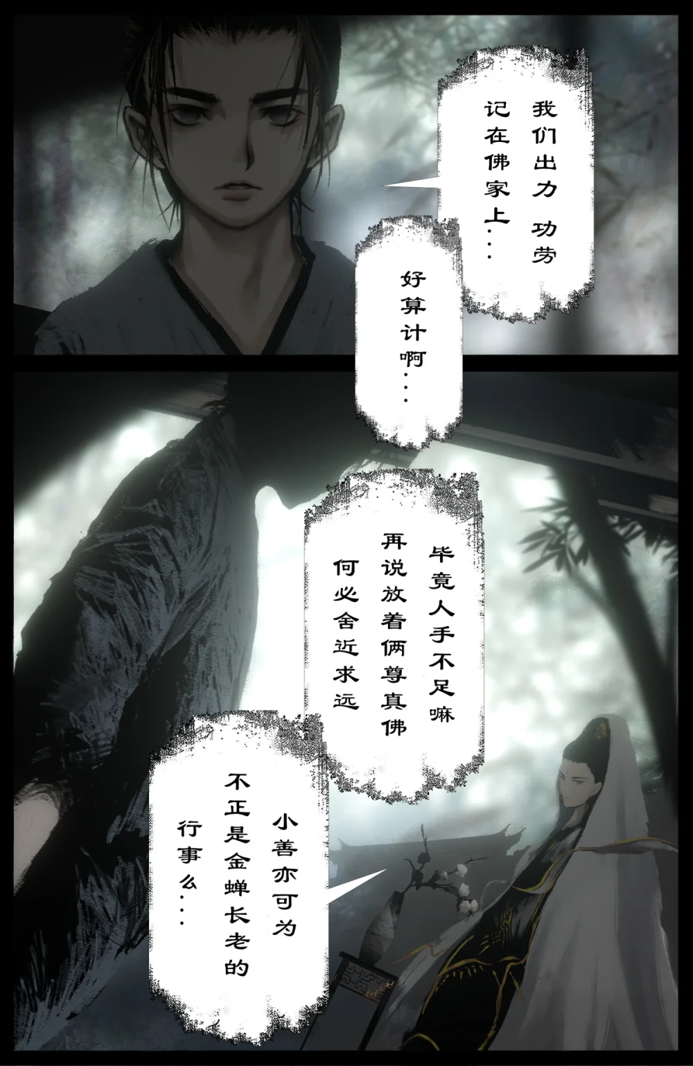 驱魔录全集超长解说漫画,326 堕·神（上）4图