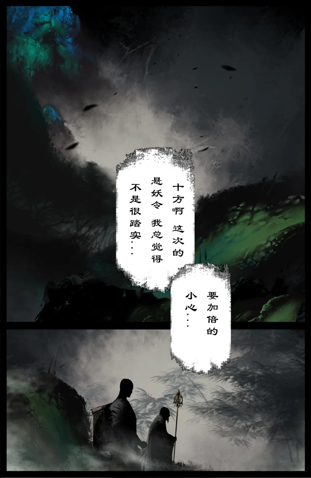 驱魔录全集超长解说漫画,328 神仙树（上）2图