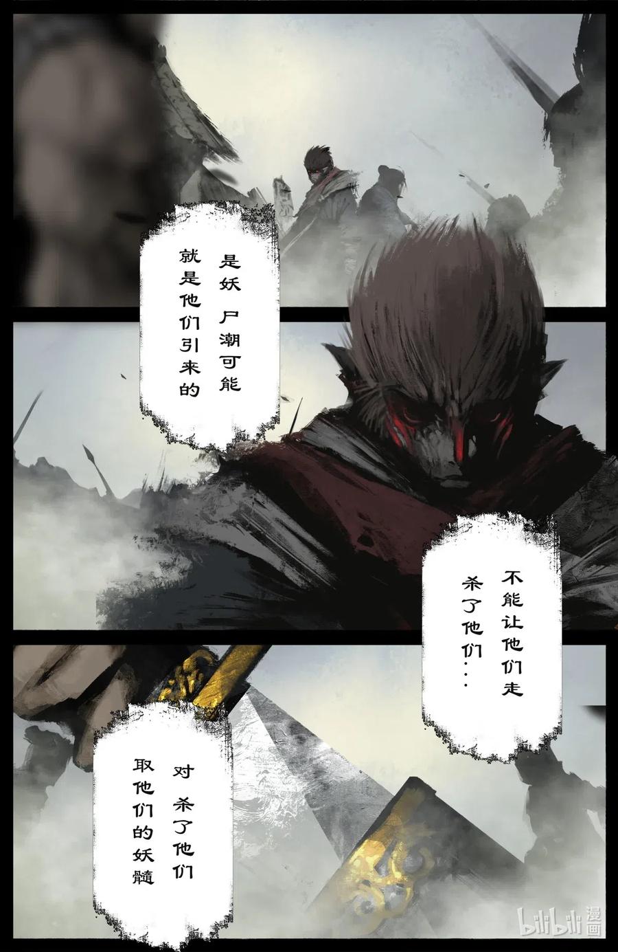 驱魔录漫画下拉式免费漫画,172 秋池城2图