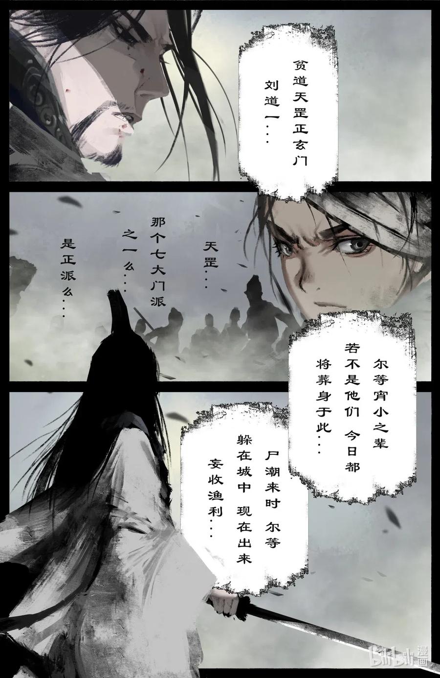 驱魔录漫画下拉式免费漫画,172 秋池城4图