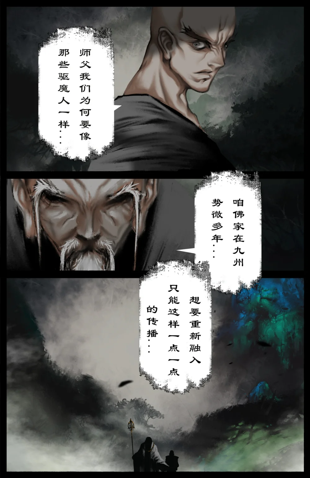 驱魔录全集超长解说漫画,328 神仙树（上）3图