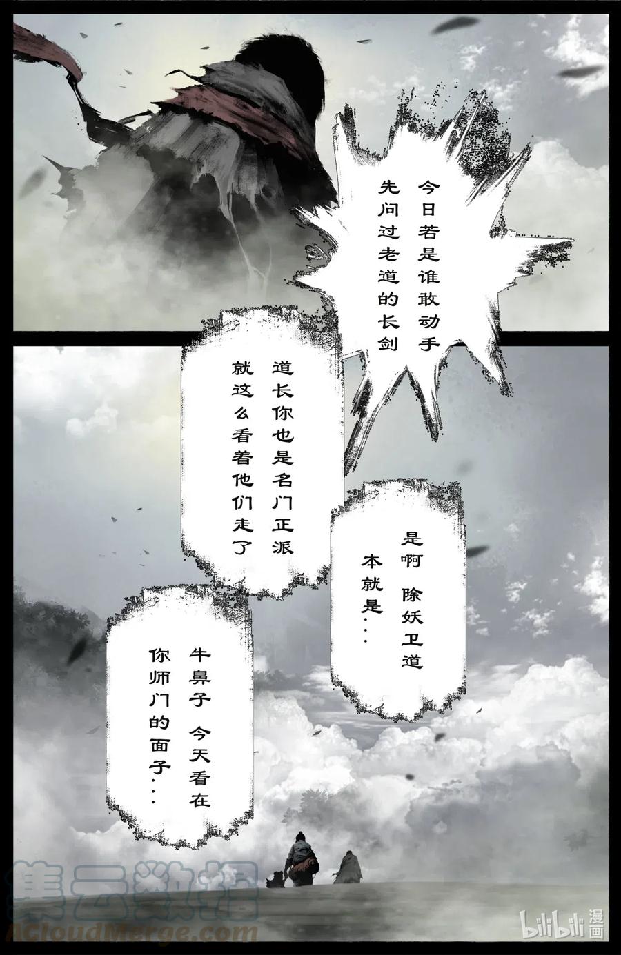 驱魔录漫画下拉式免费漫画,172 秋池城5图