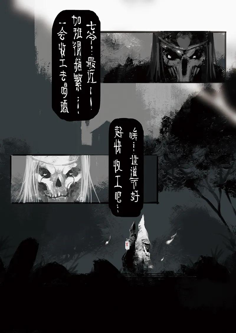 驱魔录猪八戒漫画,05 黑白无常2图