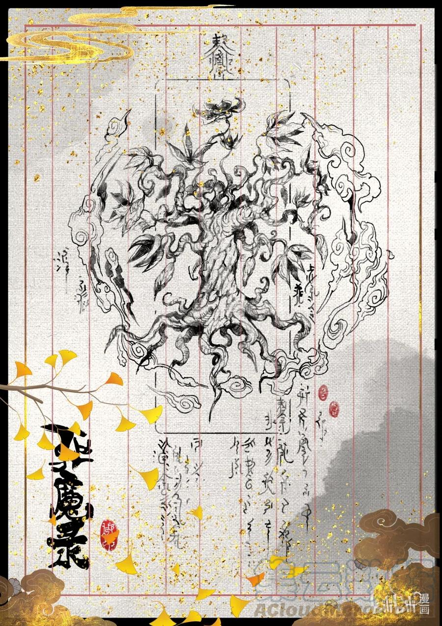 驱魔录漫画,162 世道难测（下）1图