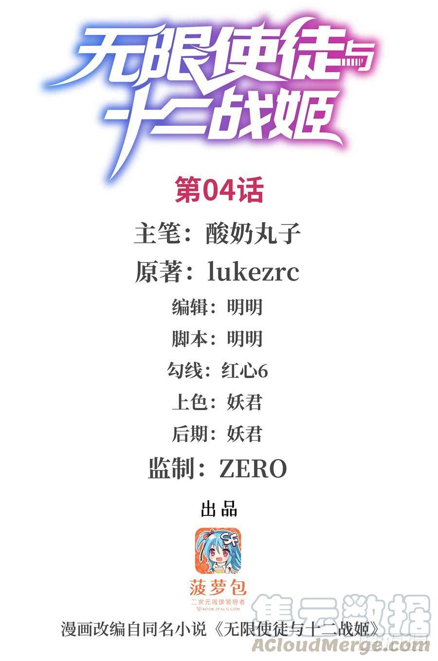 无限使徒与十二战姬里的十二使徒漫画,第4话1图