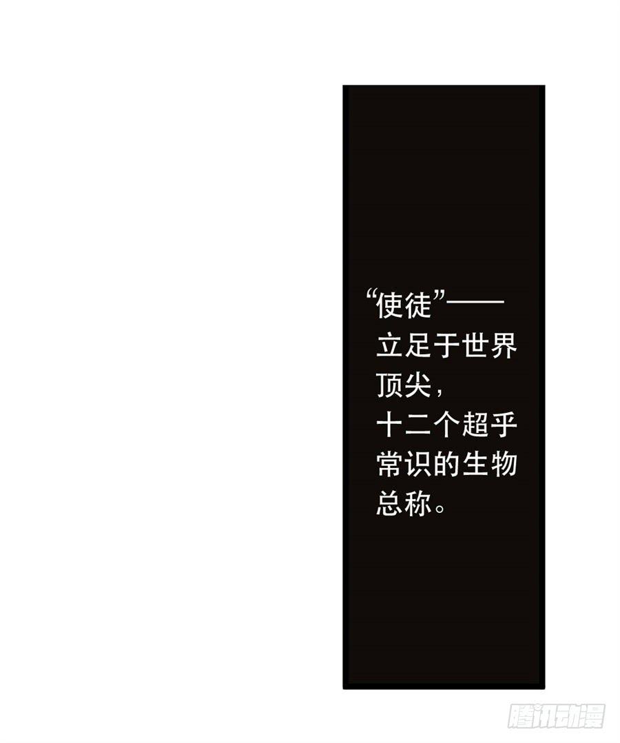 无限使徒与十二战姬里的十二使徒漫画,序章2图