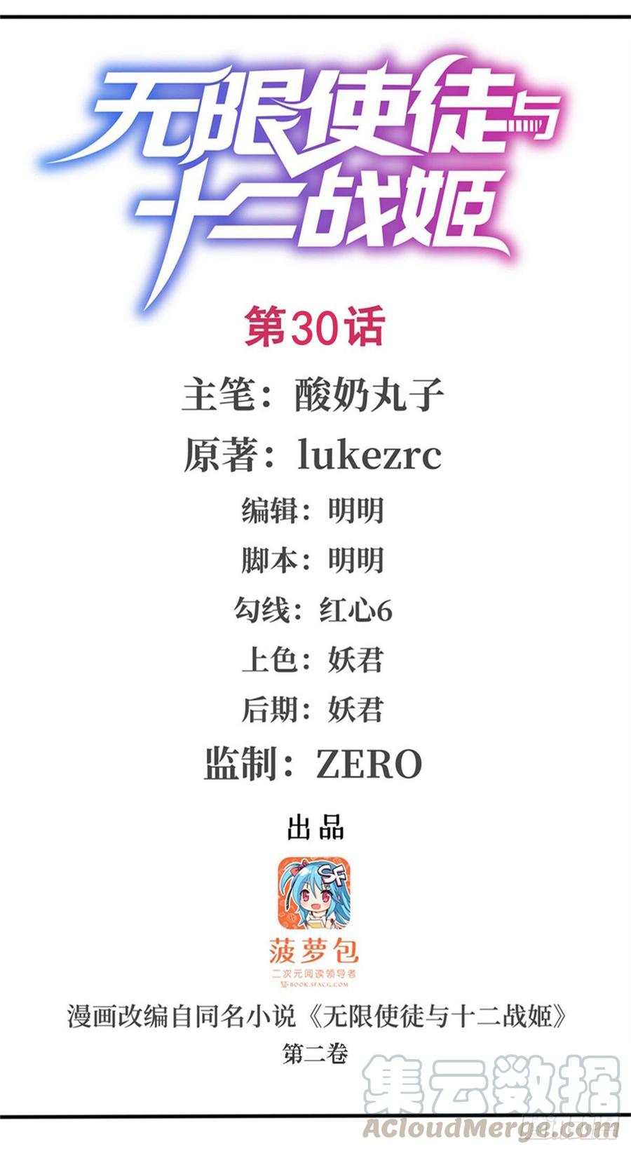 无限使徒与十二战姬里的十二使徒漫画,第30话1图