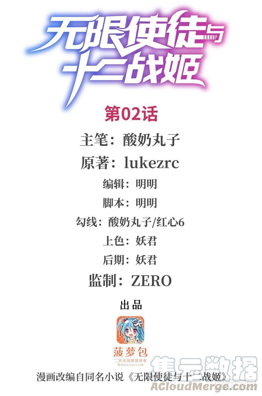 无限使徒与十二战姬里的十二使徒漫画,第2话1图