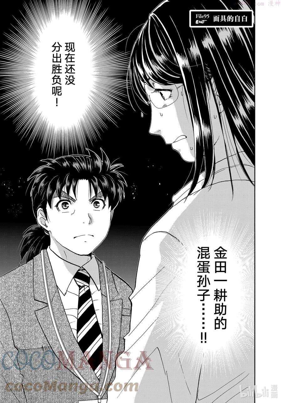 95 面具的自白0