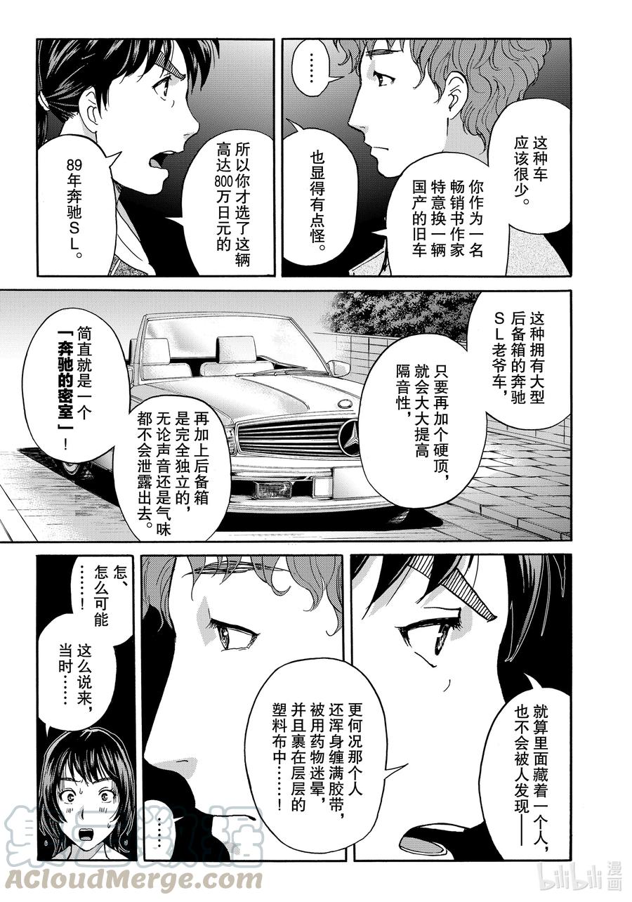 金田一37岁事件簿漫画吧漫画,81 时间死角5图