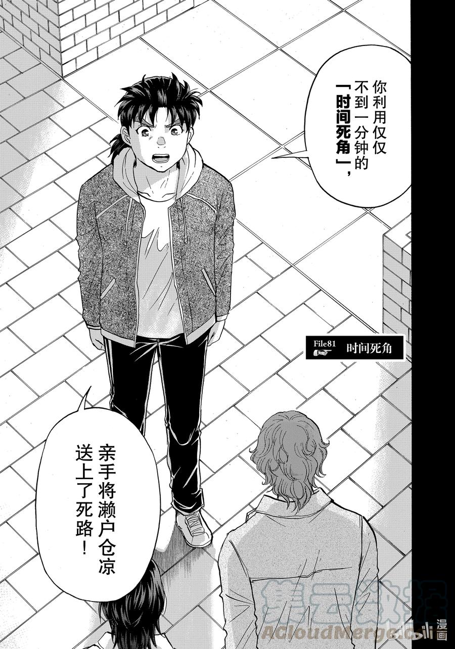 金田一37岁事件簿漫画吧漫画,81 时间死角1图