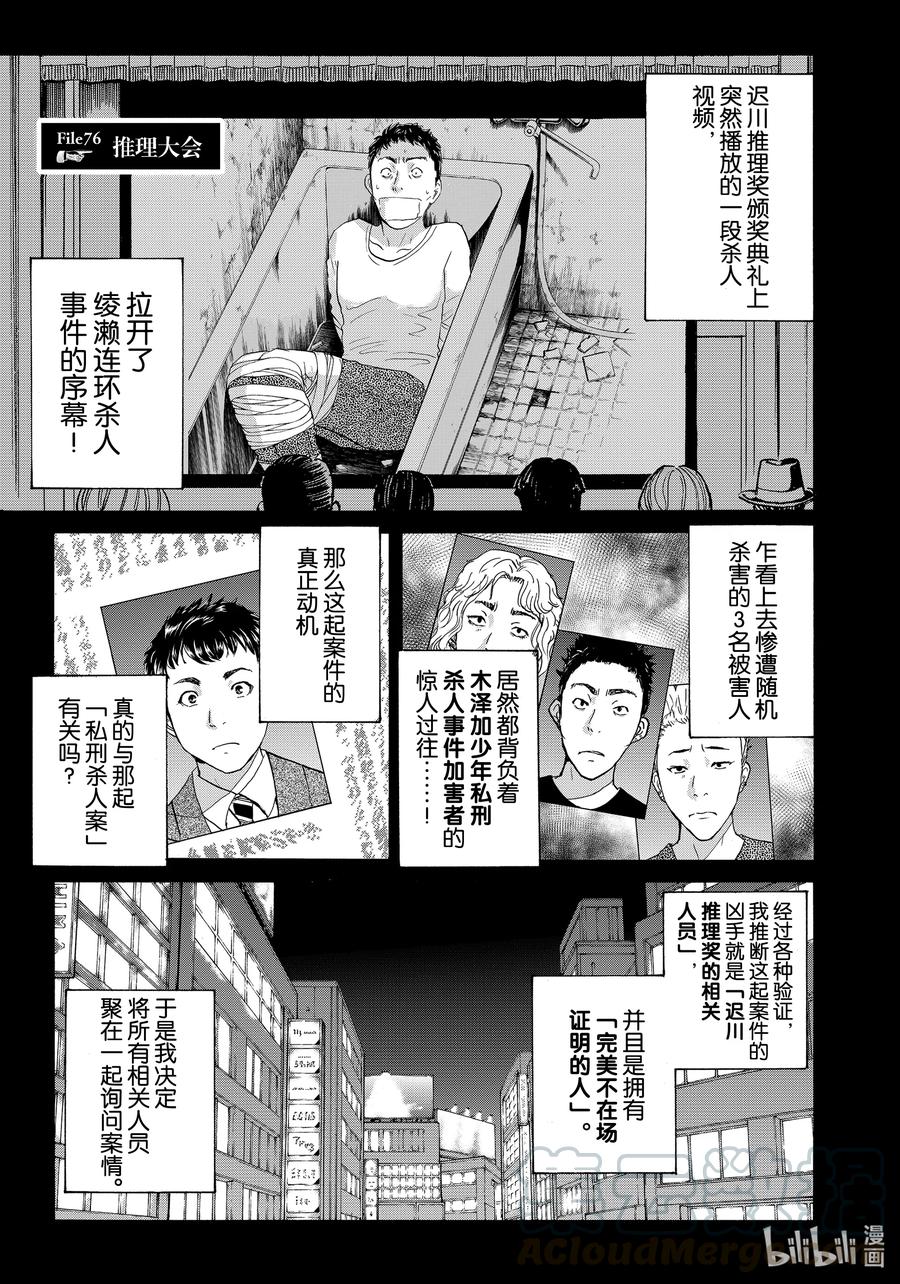 76 推理大会0
