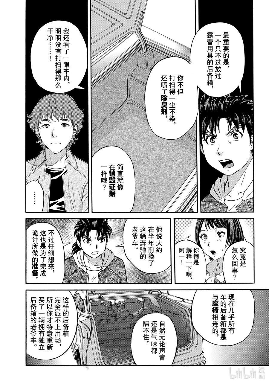 金田一37岁事件簿漫画吧漫画,81 时间死角4图