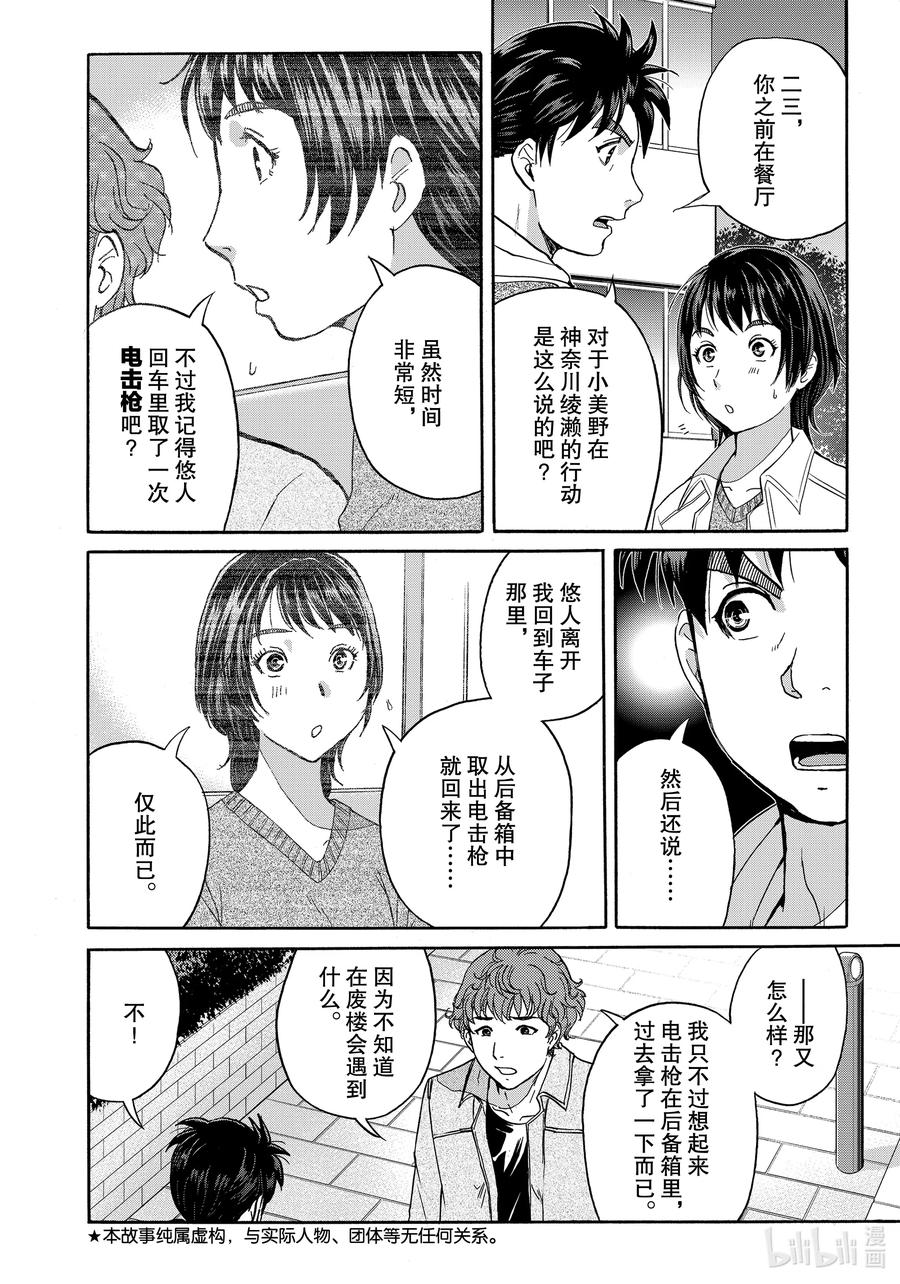 金田一37岁事件簿漫画吧漫画,81 时间死角2图