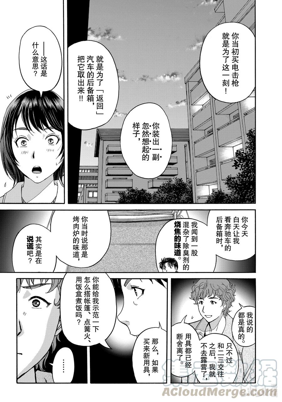 金田一37岁事件簿漫画吧漫画,81 时间死角3图