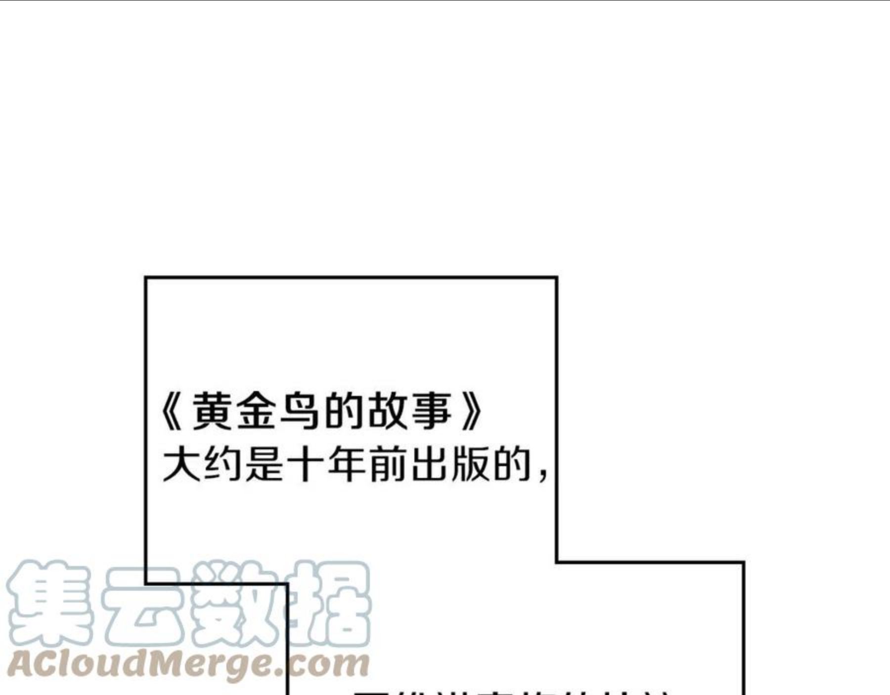 第59话 黄金鸟少女4