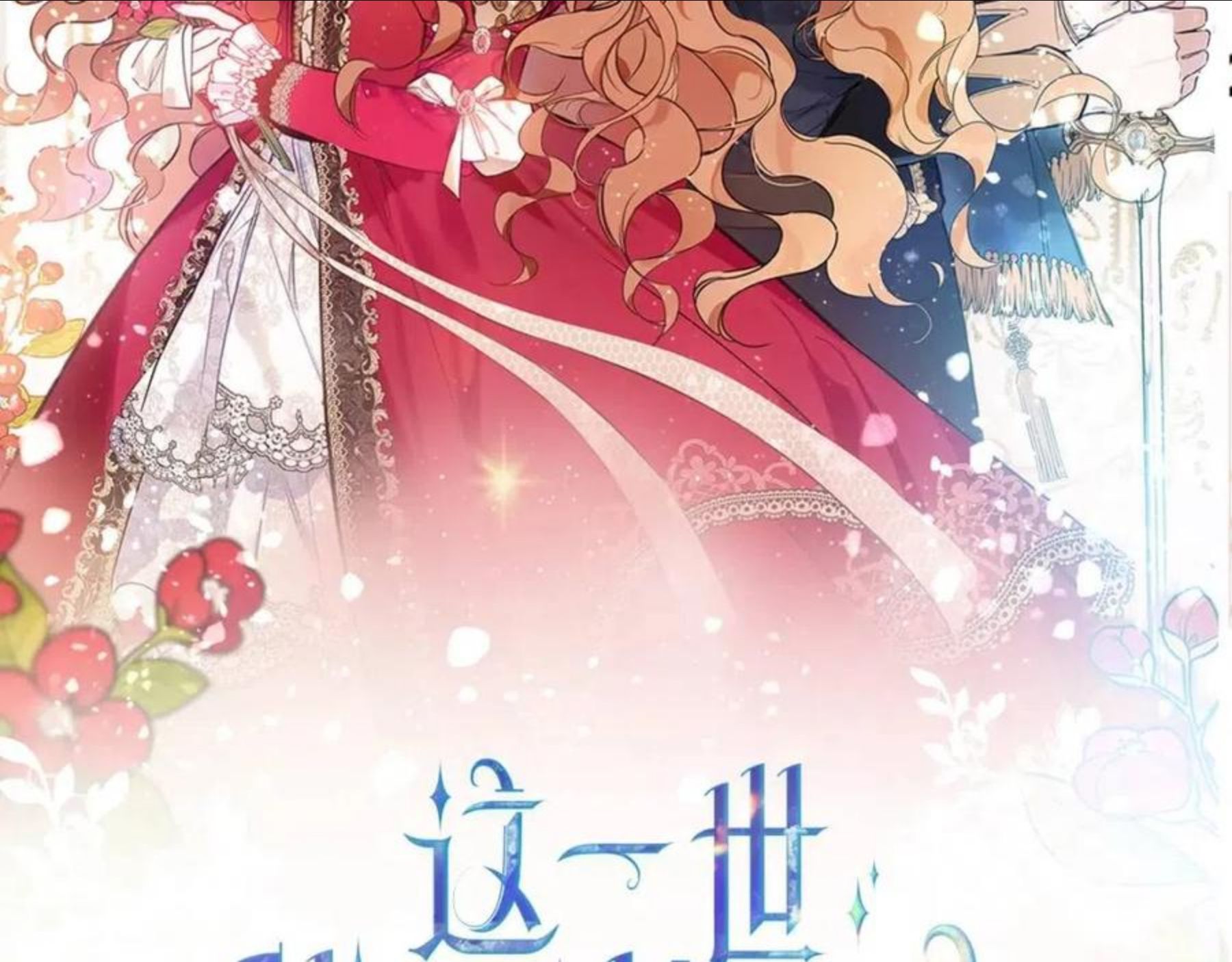 第56话 瑟修夫人1