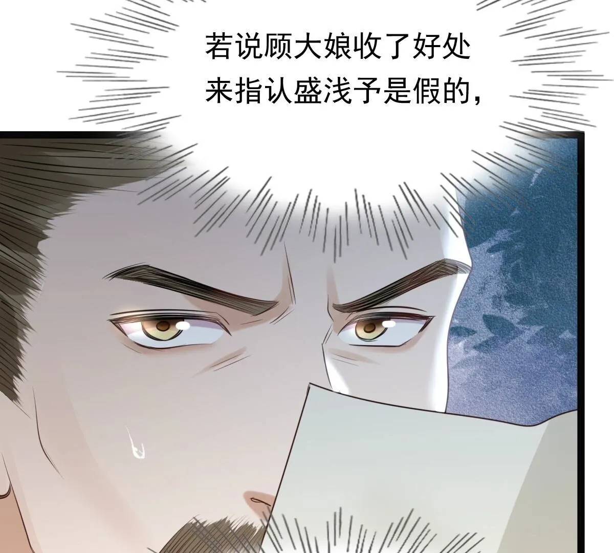 战神狂妃凤倾天下免费阅读漫画,179 第178话 幕后黑手5图