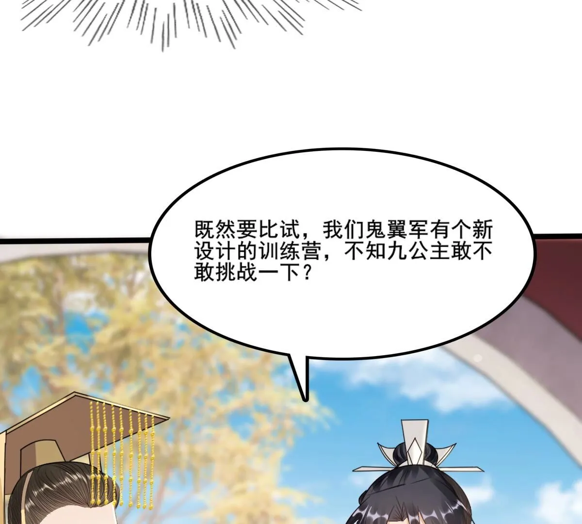 战神狂妃凤倾天下千朵朵漫画,208 第206话 不让赢？4图