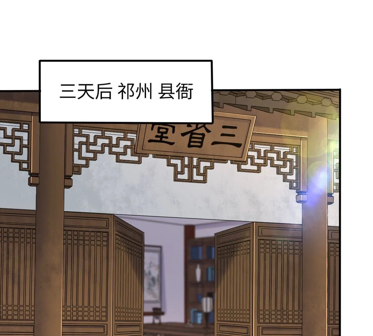 战神狂妃凤倾天下小说笔趣阁漫画,118 第117话 越了解 越喜欢2图