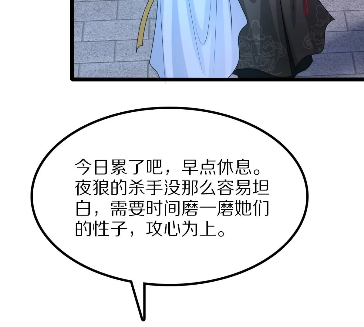 战神狂妃凤倾天下免费阅读漫画,258 第256话  寒心4图