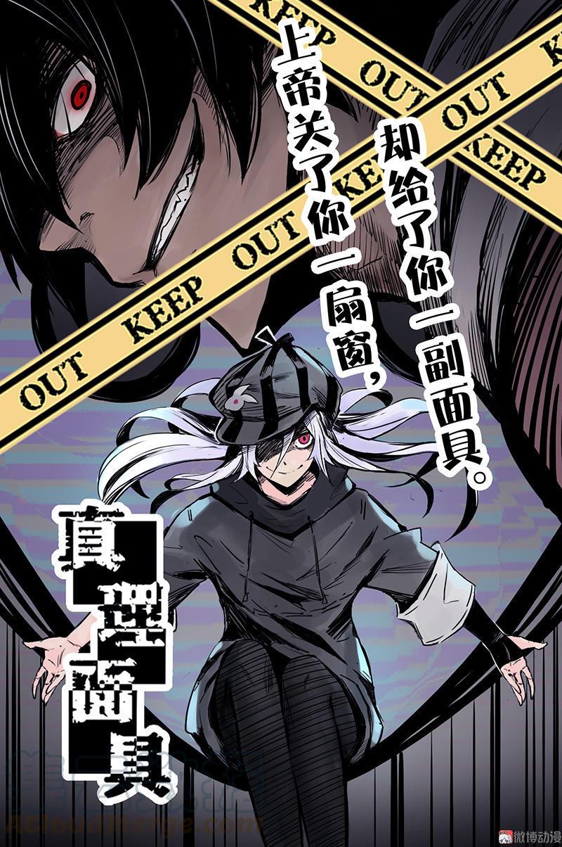 真理面具漫画全集免费漫画,第6话 振频（1）1图