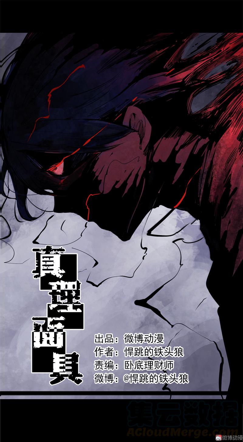 真理面具动态漫漫画,第25话 铃鸟（1）1图