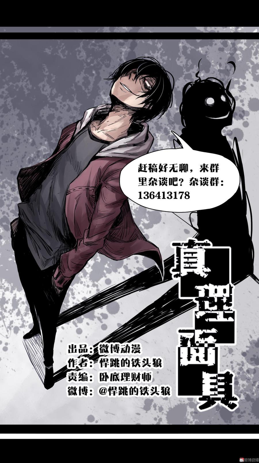 真理面具漫画全集免费漫画,第6话 振频（1）2图