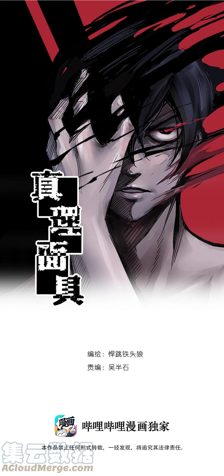 真理面具~漫画,153 第63话 压力（1）1图