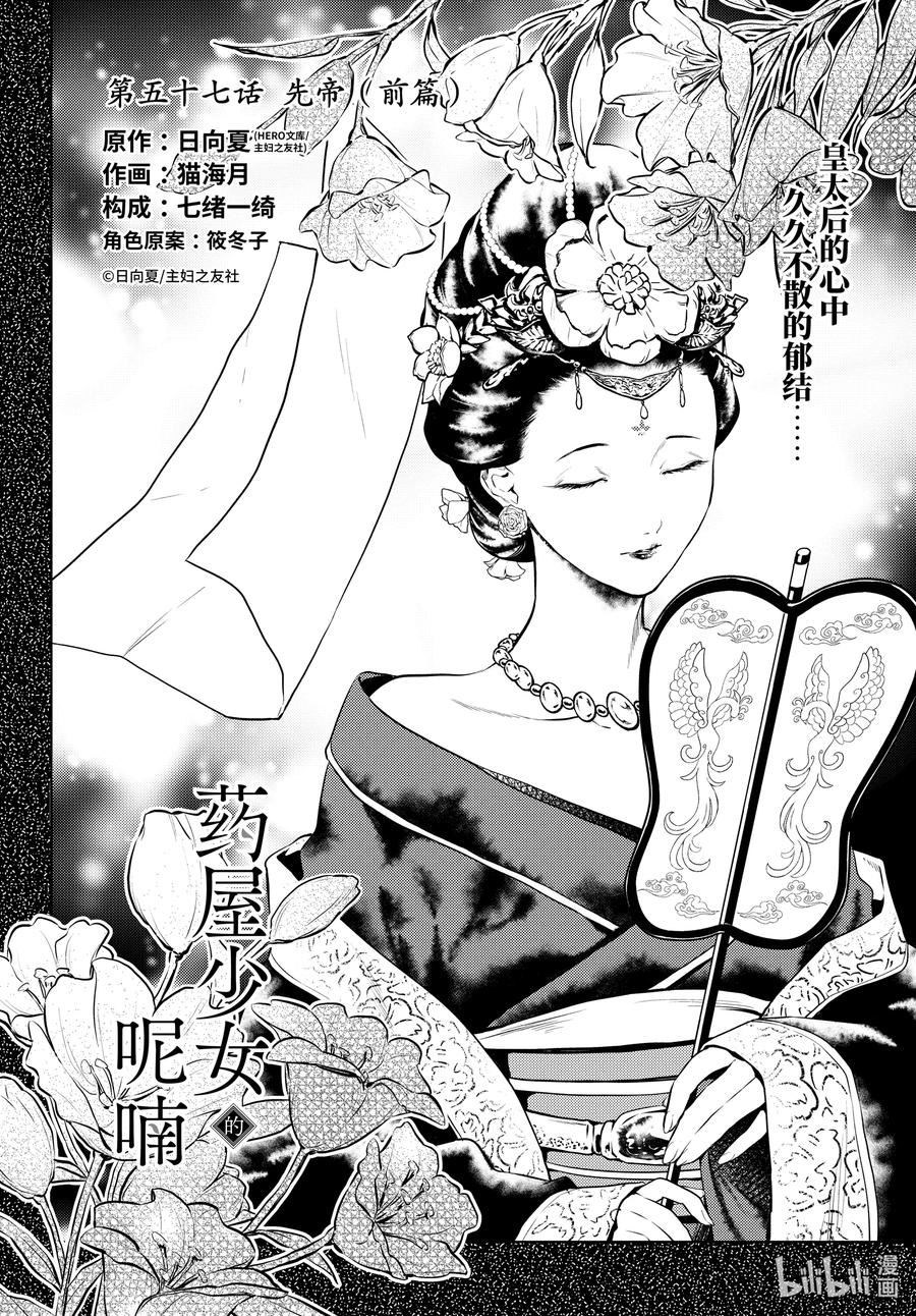 57 先帝（后篇）1