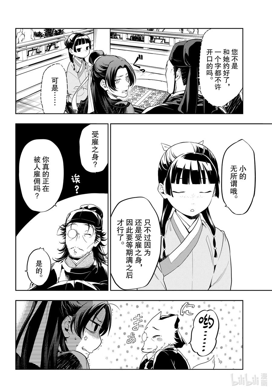 36.6 蓝玫瑰和红指甲（后篇）3