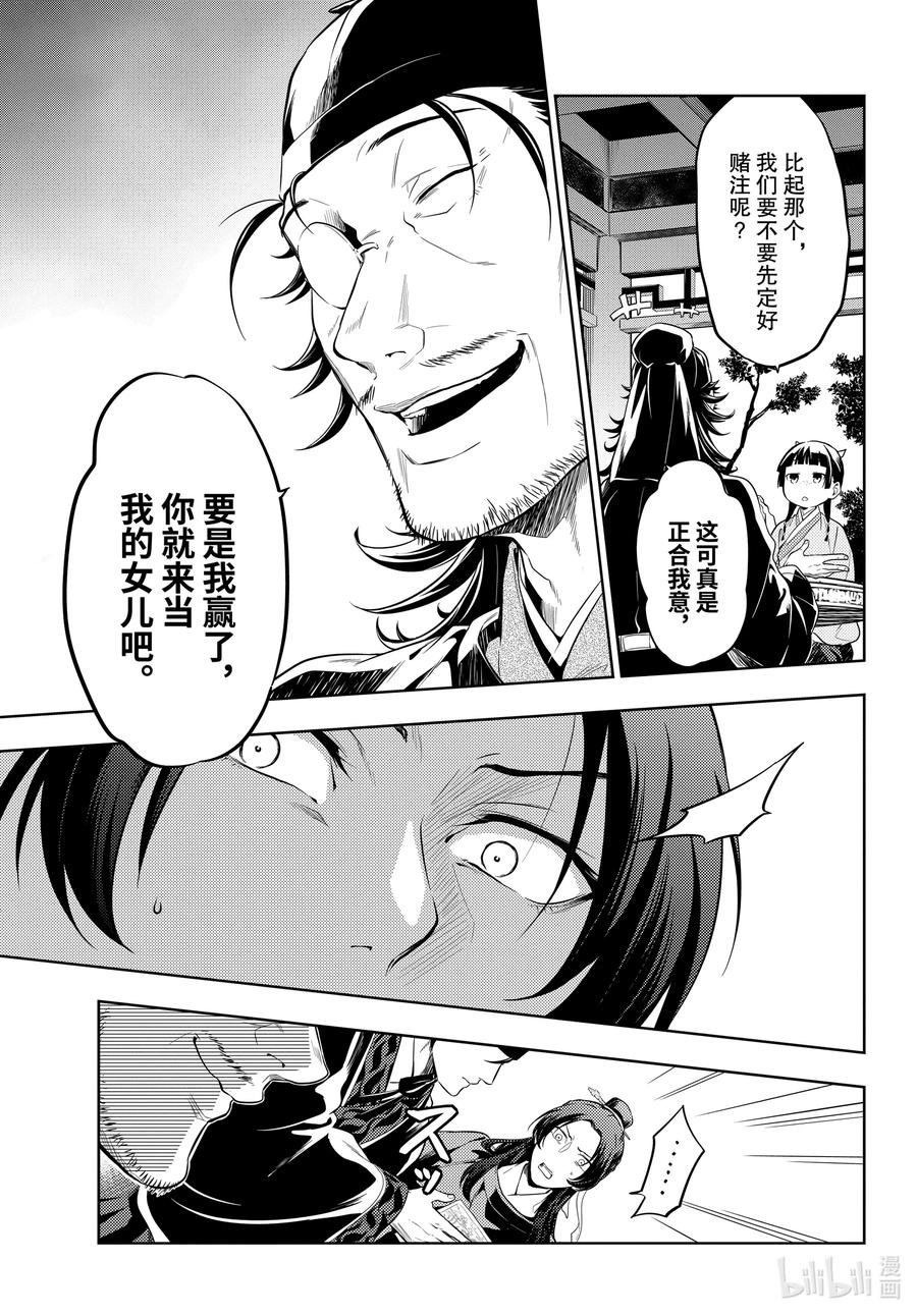 36.6 蓝玫瑰和红指甲（后篇）2