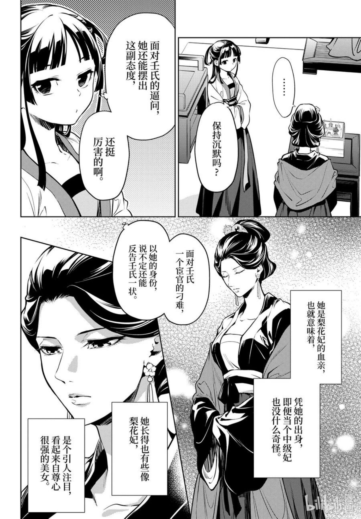 52 三入水晶宫（后篇①）3