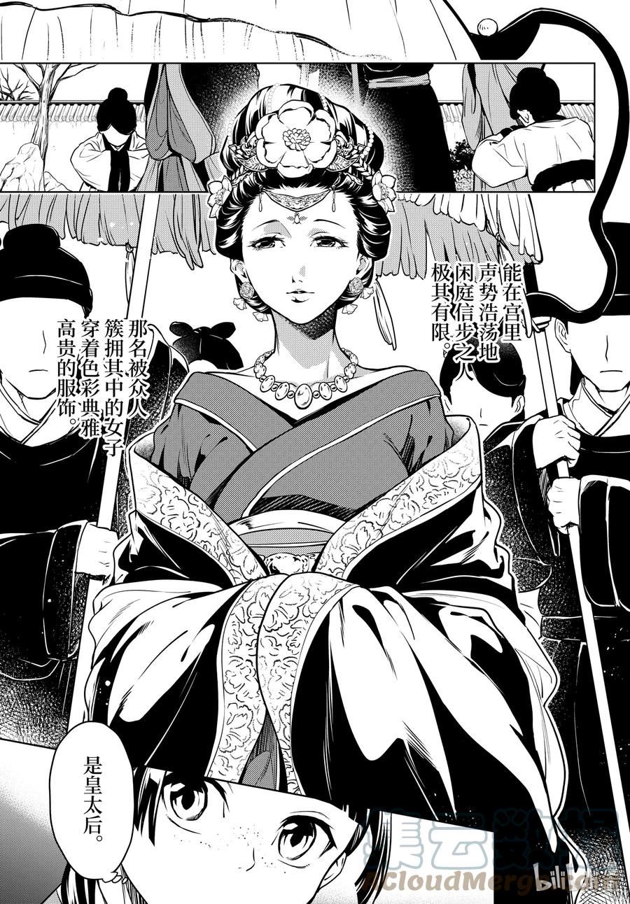 55.5 皇太后（后篇）4