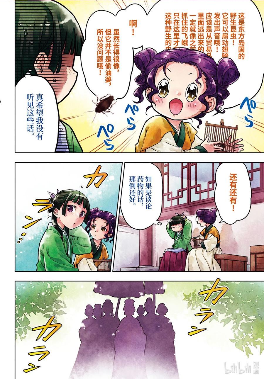 55.5 皇太后（后篇）3