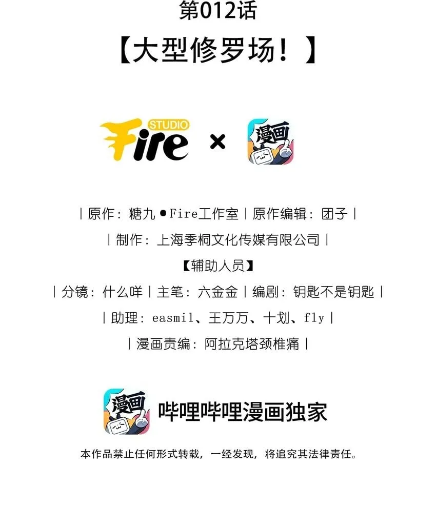 第012话 大型修罗场！1